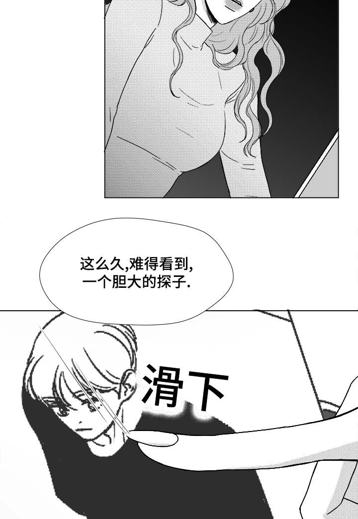 听牌分析器软件漫画,第59章：我等你2图