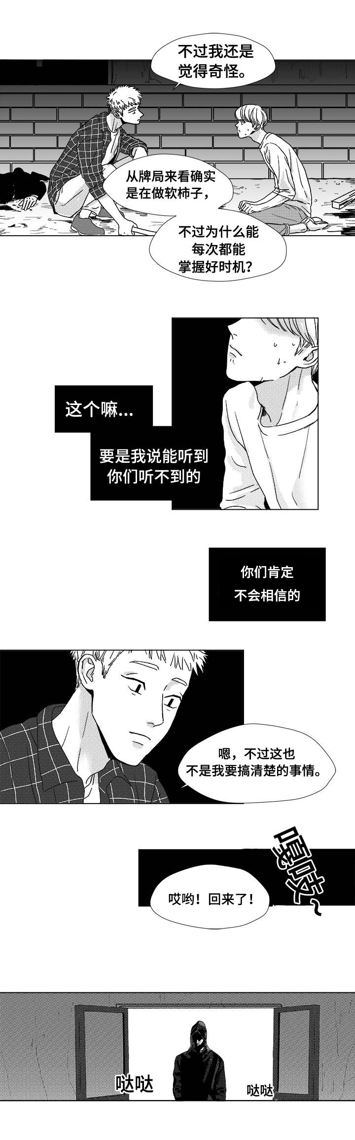 听牌漫画,第2章：真面目1图