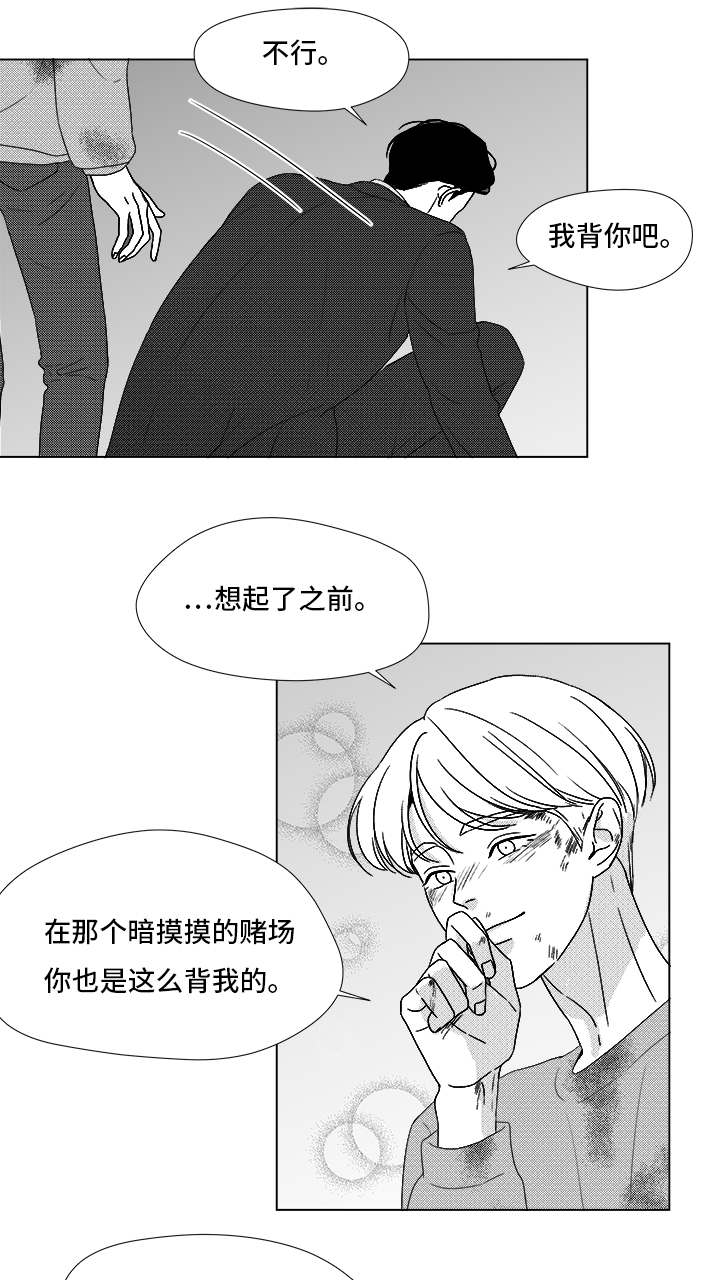 听牌漫画,第83章：我爱你（完结）1图