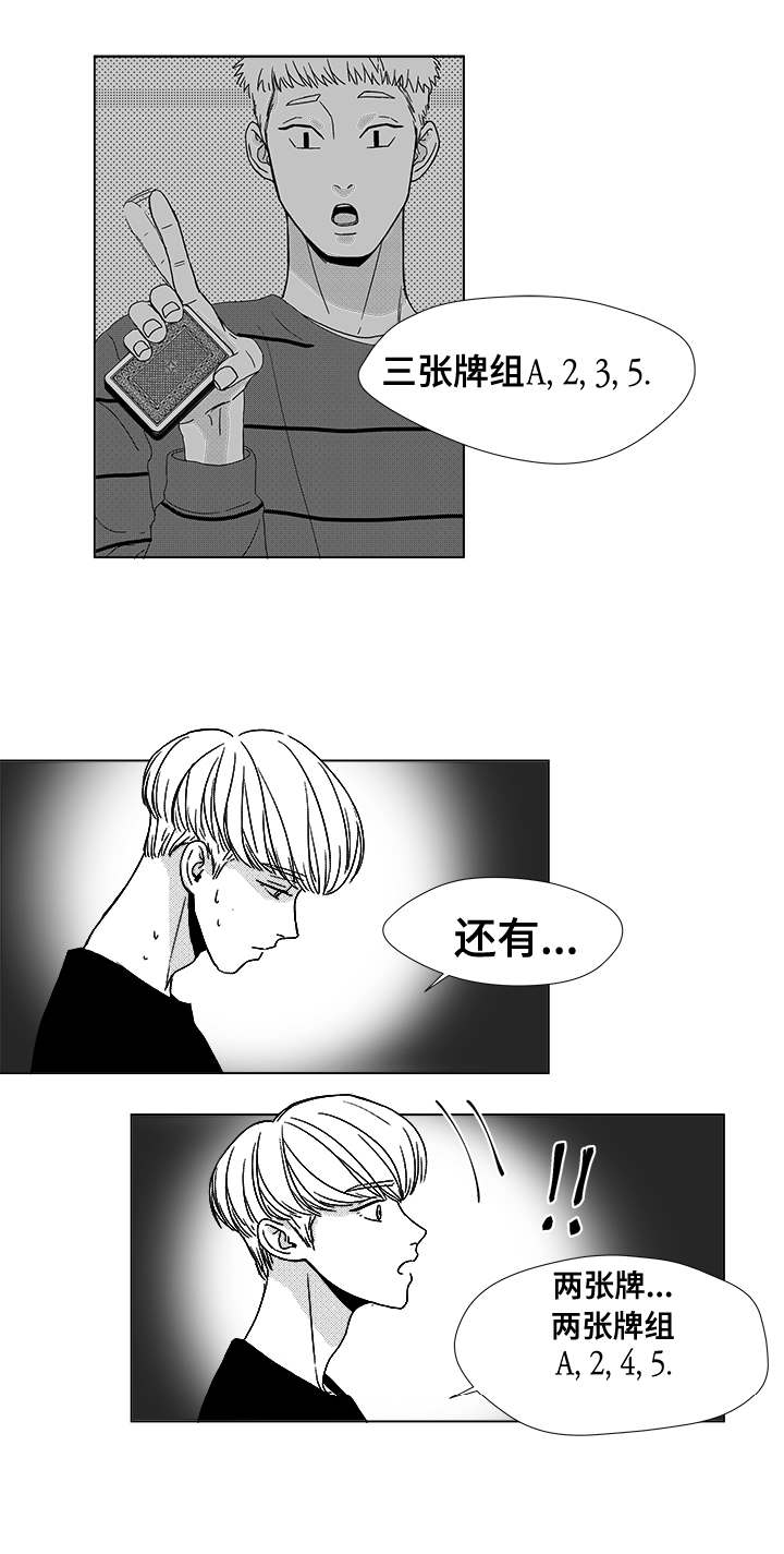 听牌漫画,第12章：难道1图