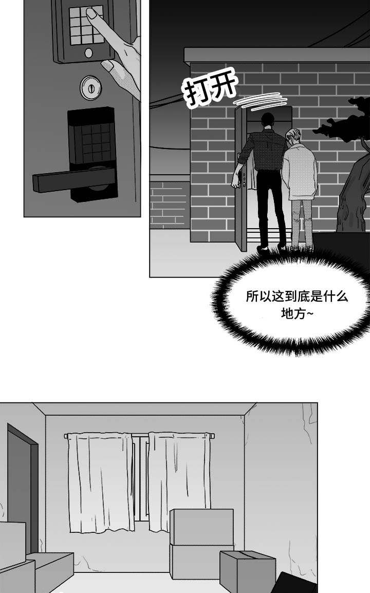 停牌后的股票一般是涨是跌漫画,第28章：一起睡？1图