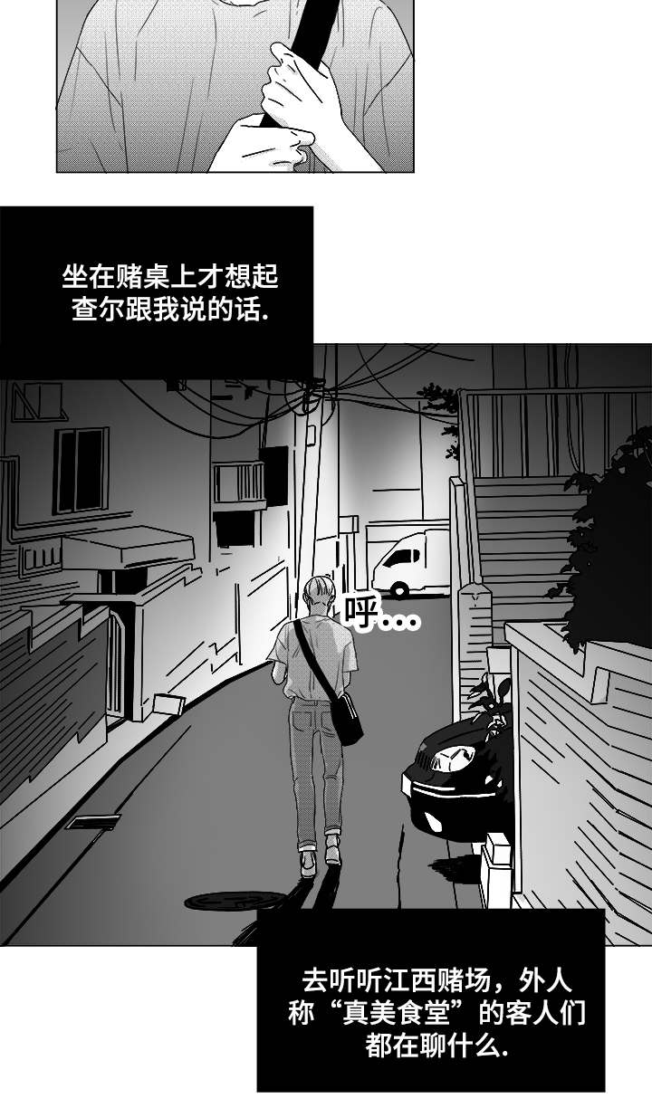 听牌分析器软件漫画,第49章：我赢了4图