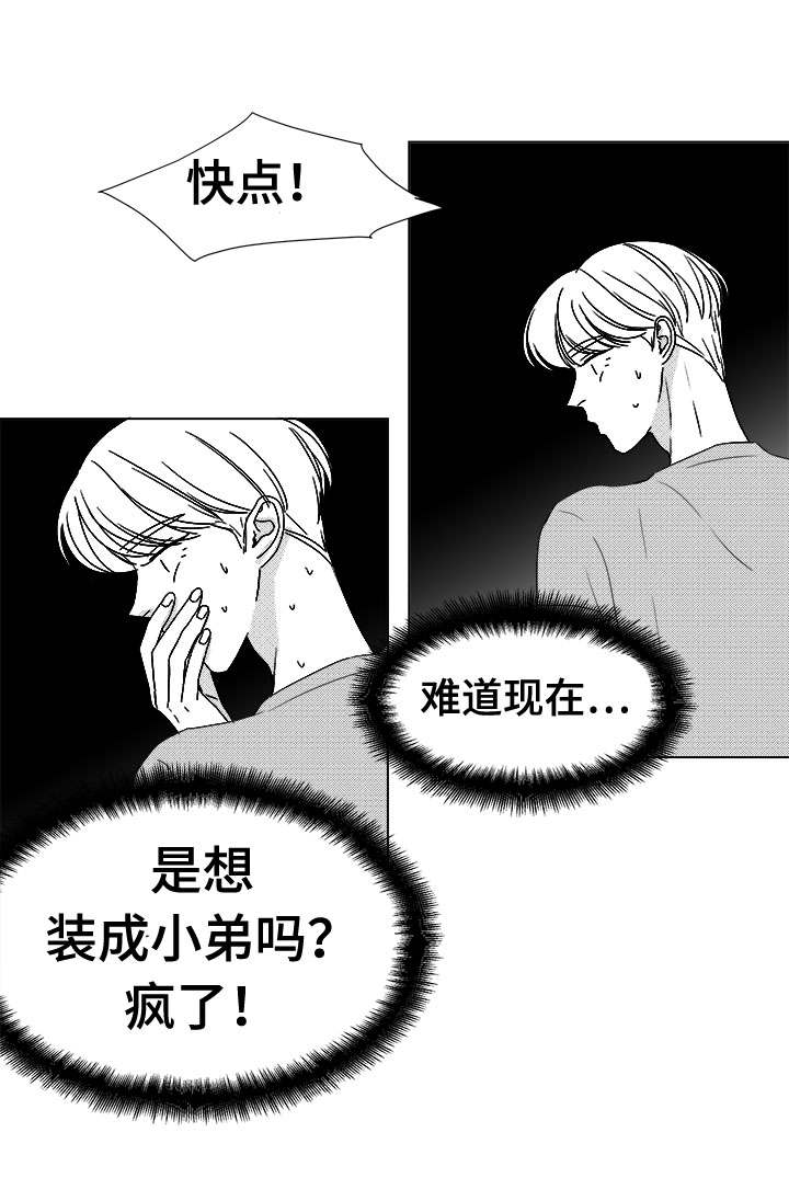 听牌的技巧有哪些漫画,第78章：乖乖等我2图