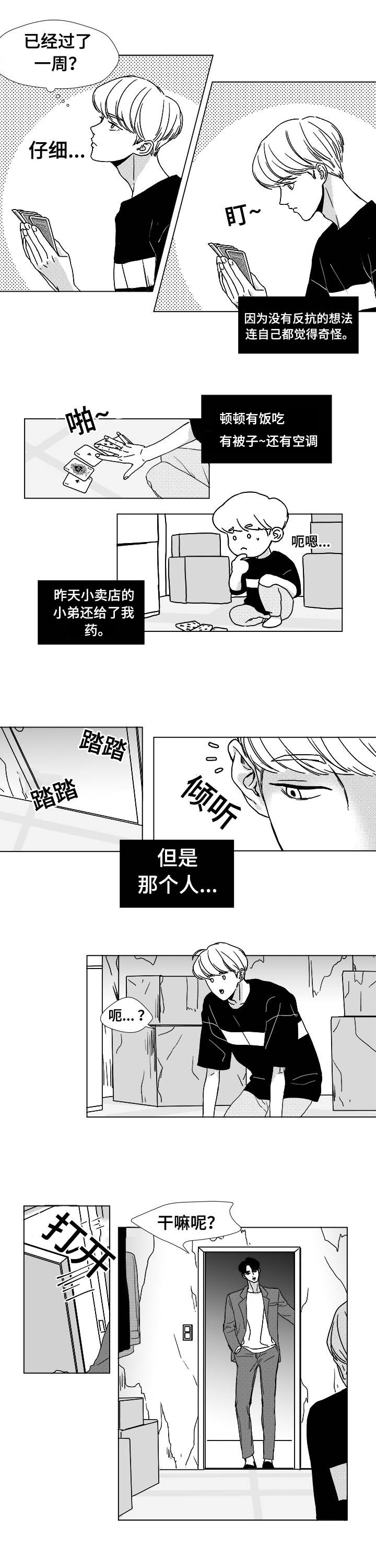 听牌怎么听漫画,第9章：你会喝酒吗4图