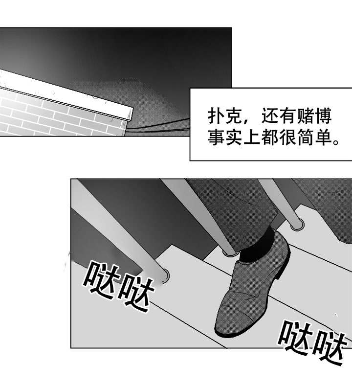 听牌的技巧有哪些漫画,第43章：喝一杯？2图
