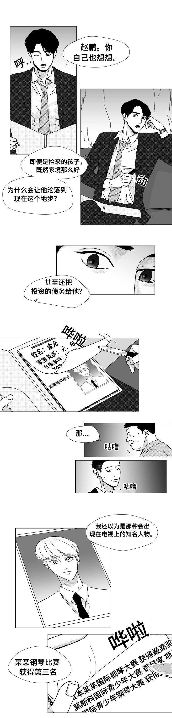 听牌怎么听漫画,第9章：你会喝酒吗1图