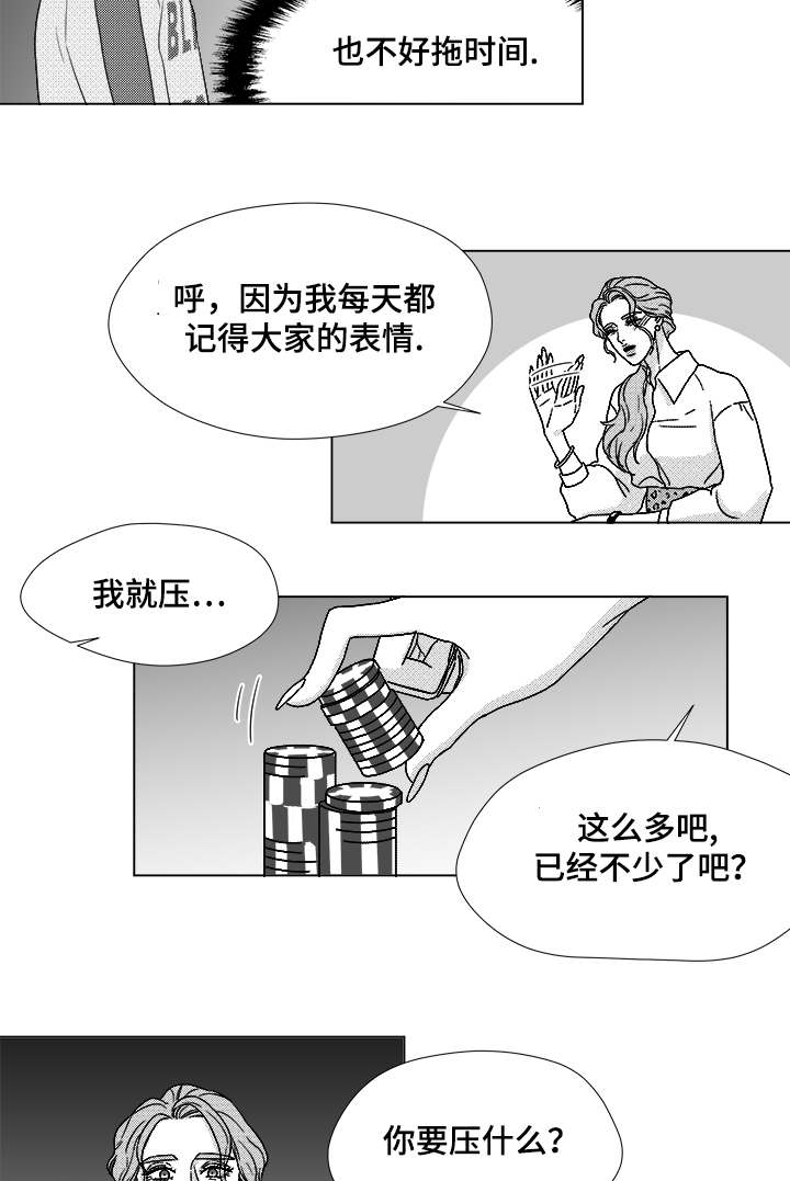 听牌漫画,第61章：相像的宝石1图