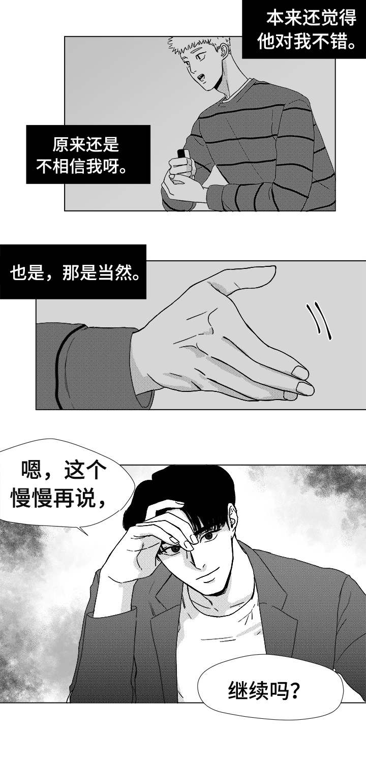 听牌漫画,第12章：难道2图