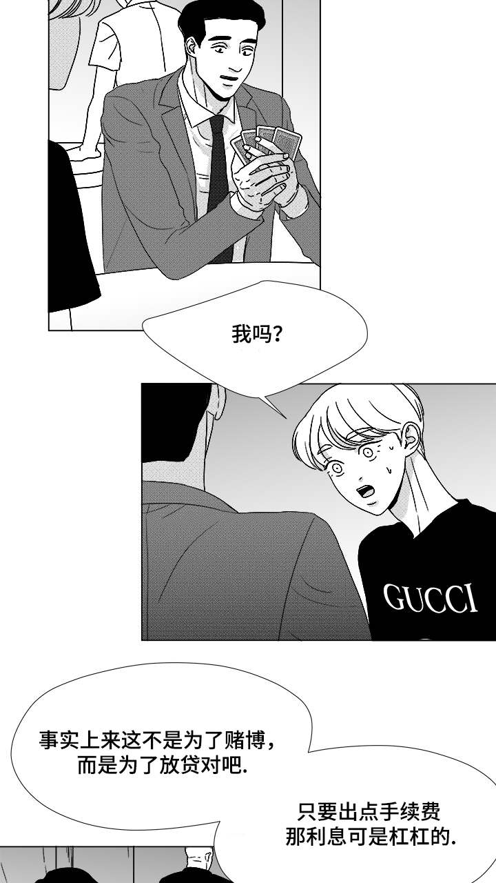 听牌神器下载漫画,第56章：好奇怪2图