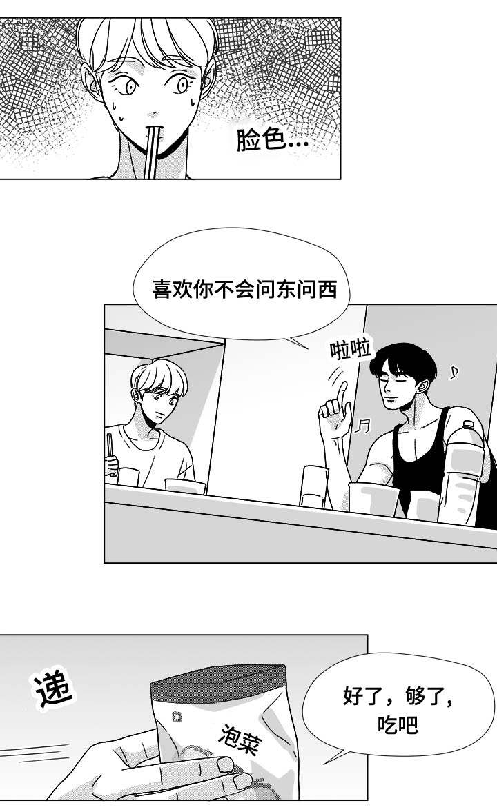听牌漫画,第34章：捡到的3图