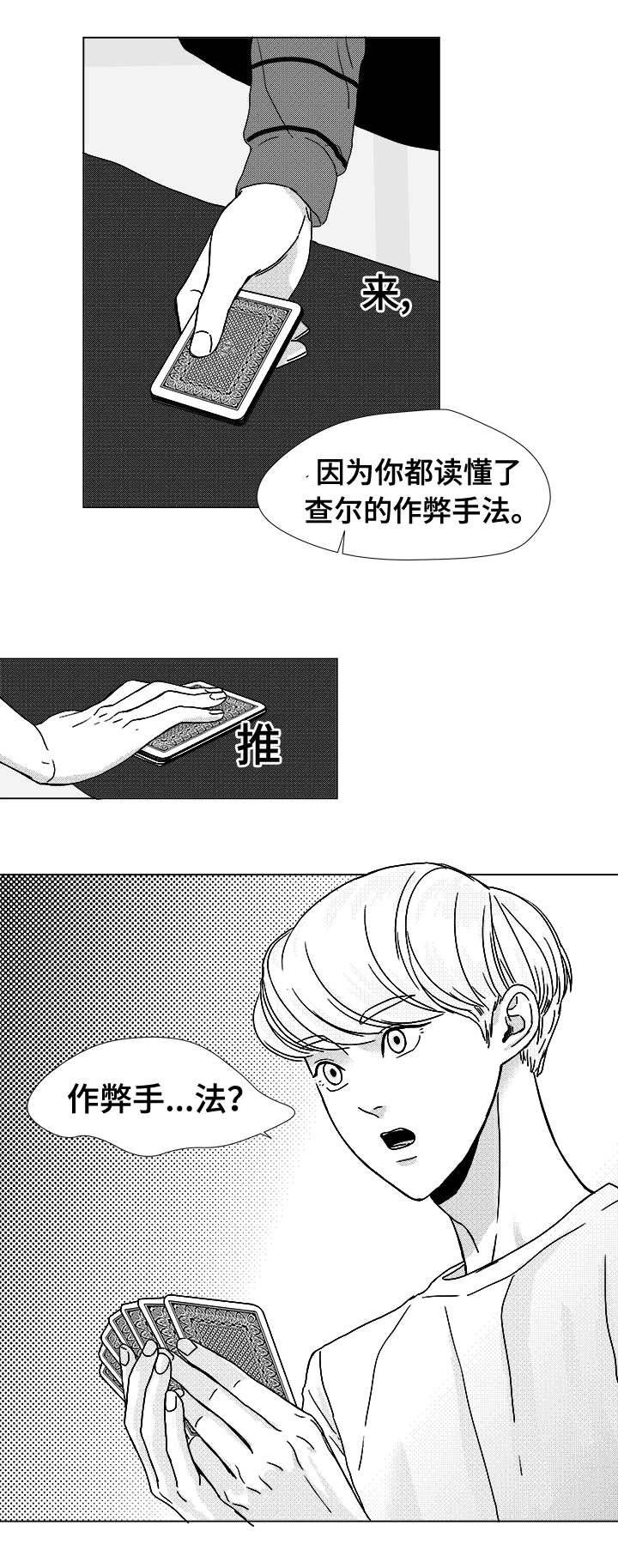 听牌神器下载漫画,第8章：作弊手法1图