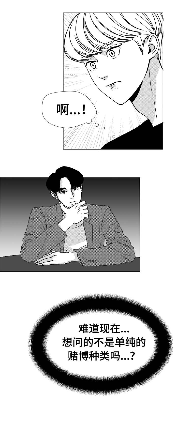 听牌的技巧有哪些漫画,第12章：难道1图