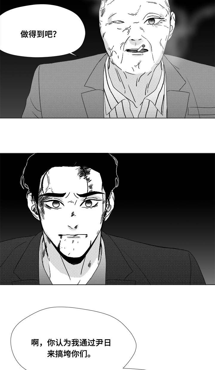 听牌漫画,第80章：挟持1图