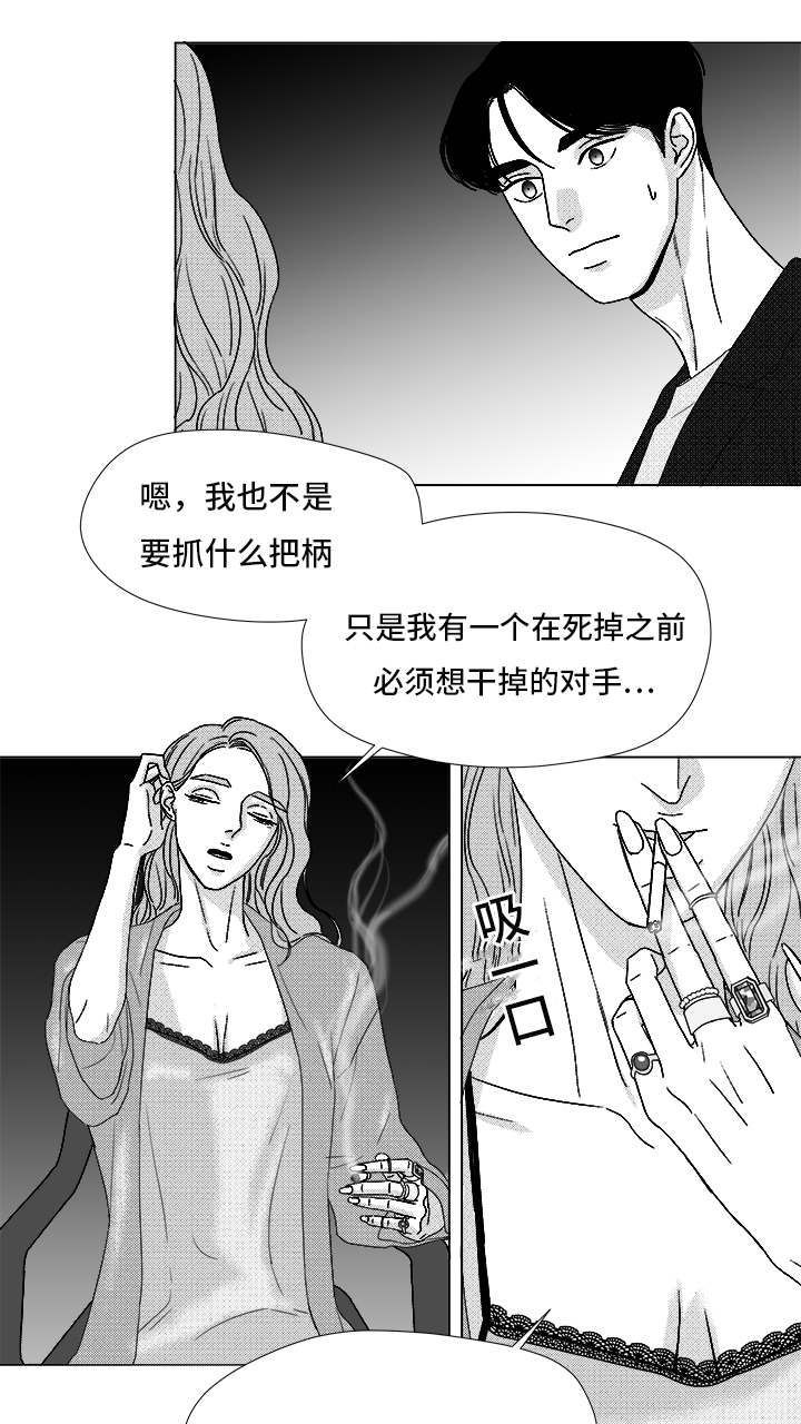 听牌漫画,第71章：保护他5图