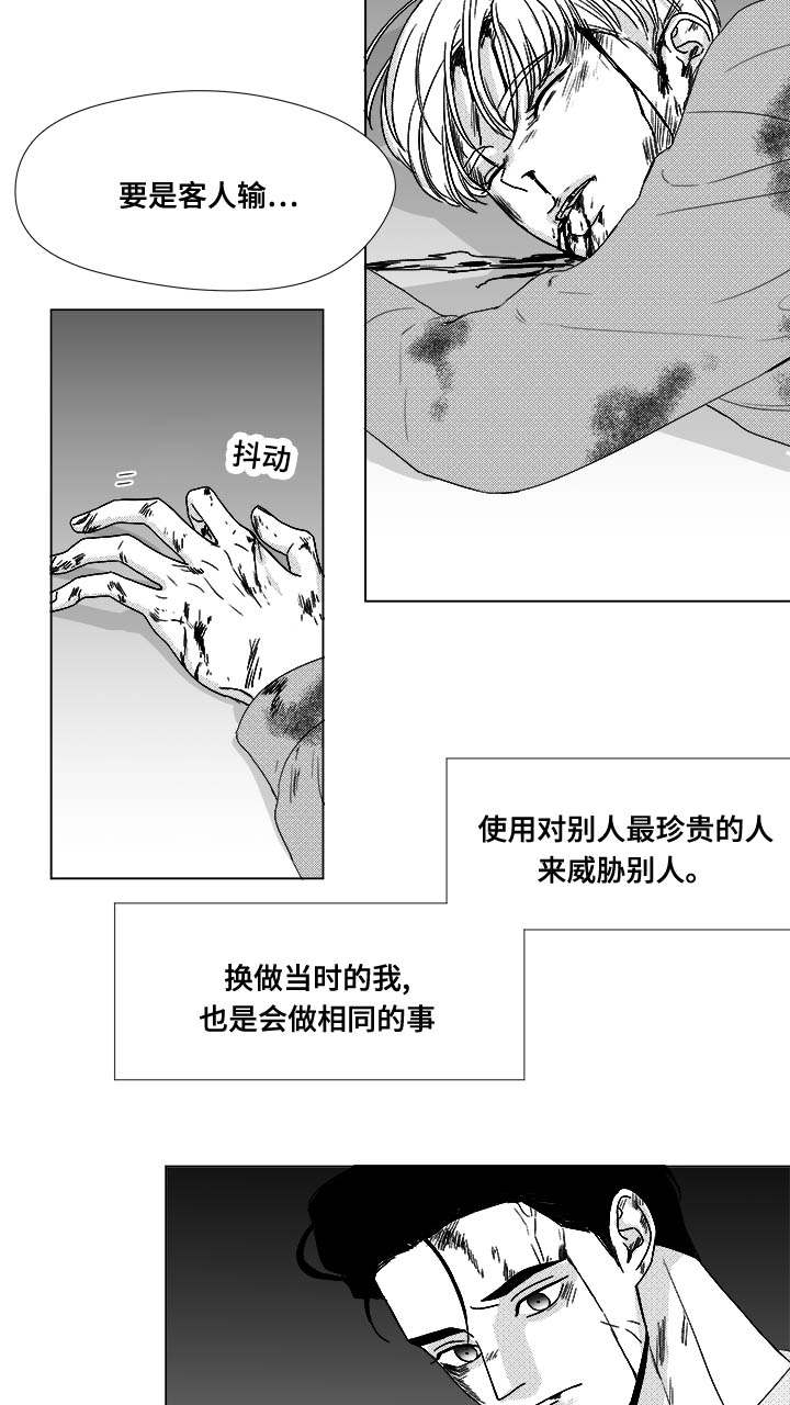 听牌的技巧有哪些漫画,第81章：看到你就可以了4图