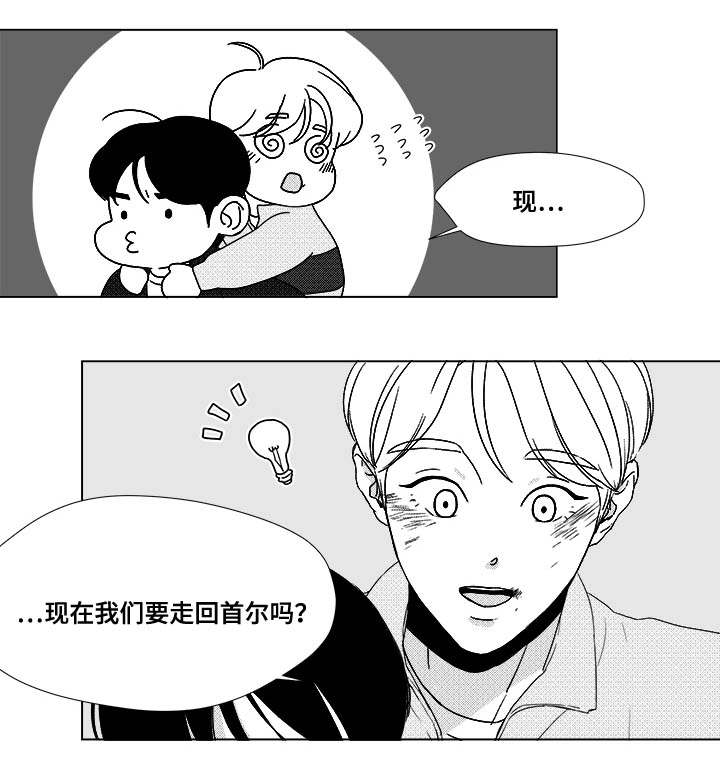 厅派漫画,第26章：相信你2图
