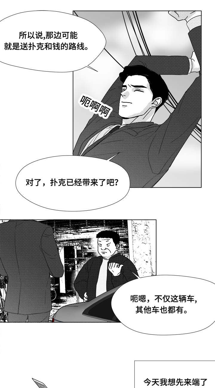 听牌的技巧有哪些漫画,第75章：来信息了5图