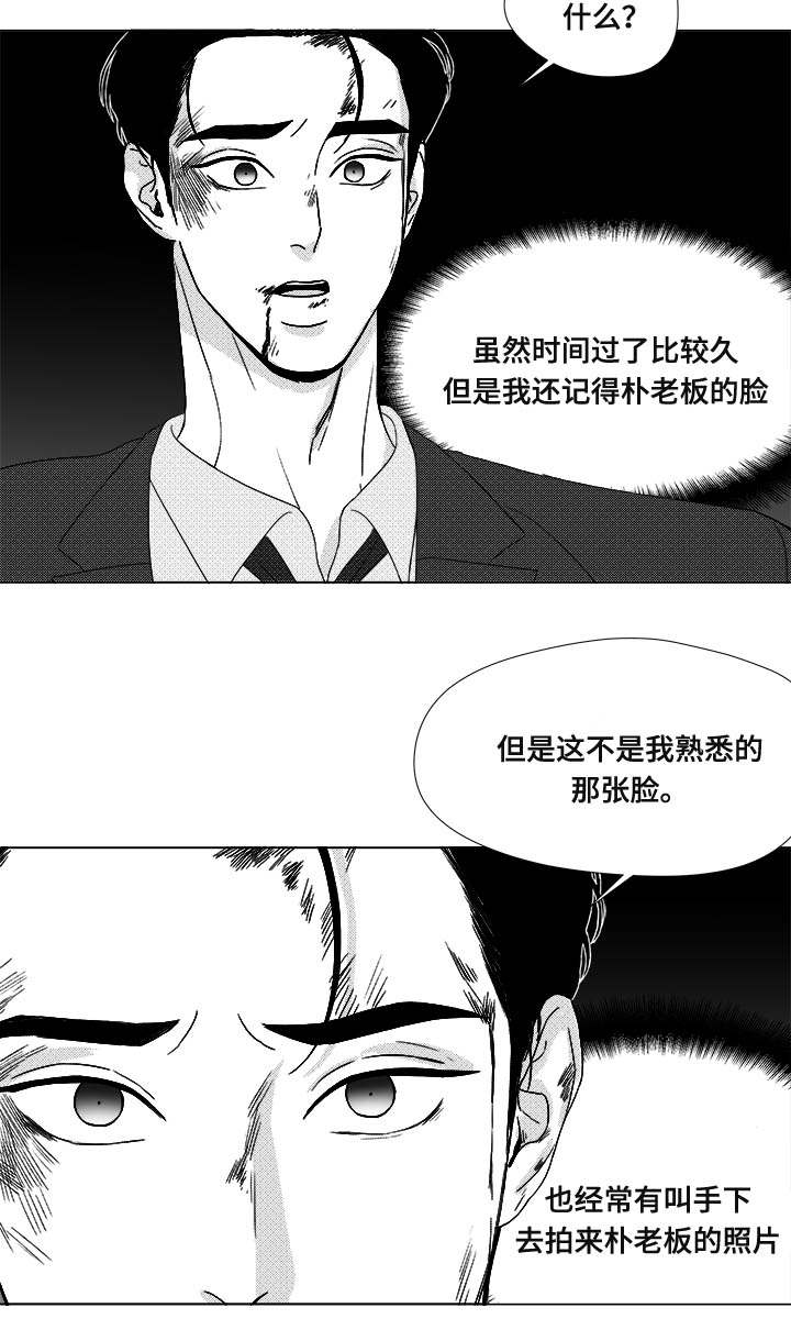 听牌漫画,第80章：挟持1图