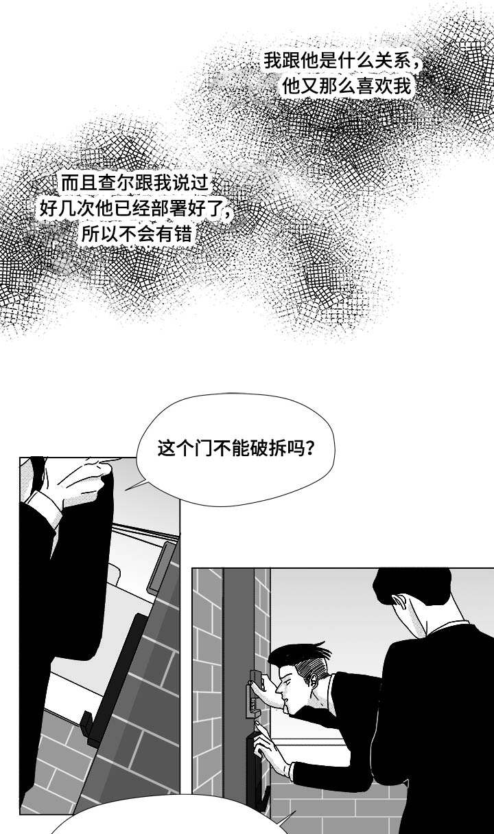听牌的技巧有哪些漫画,第75章：来信息了3图