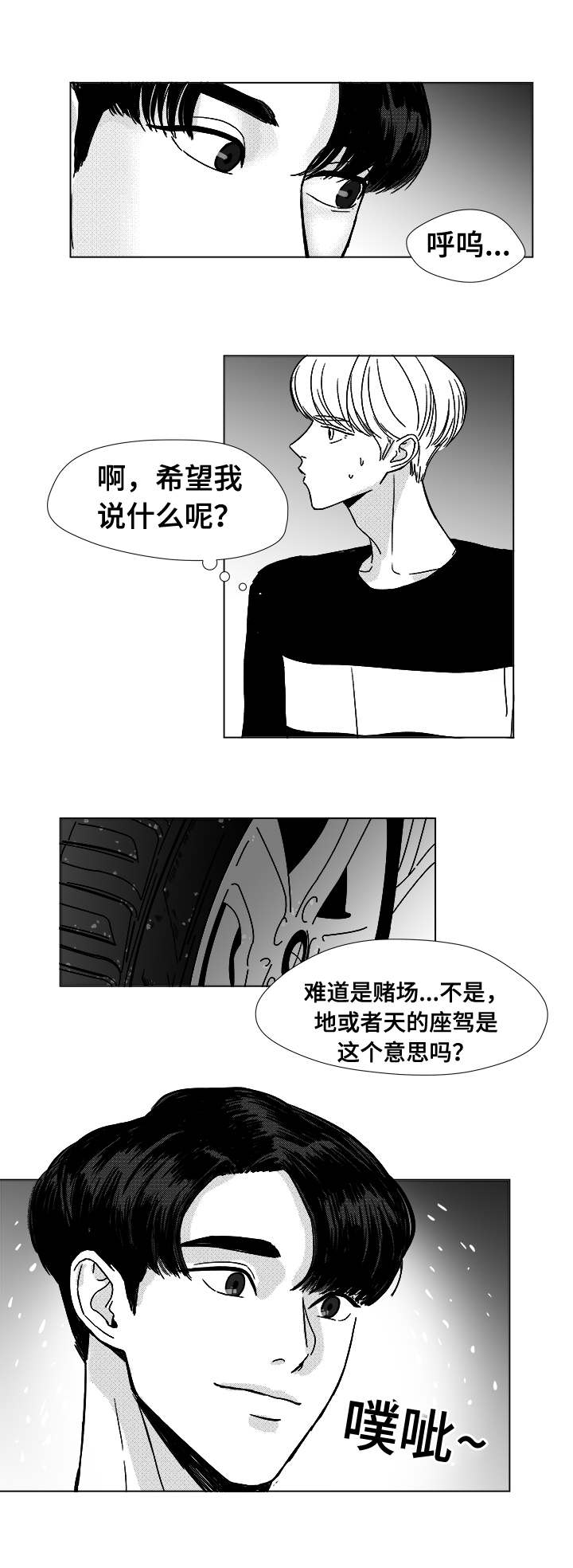 听牌漫画,第10章：不明意图4图