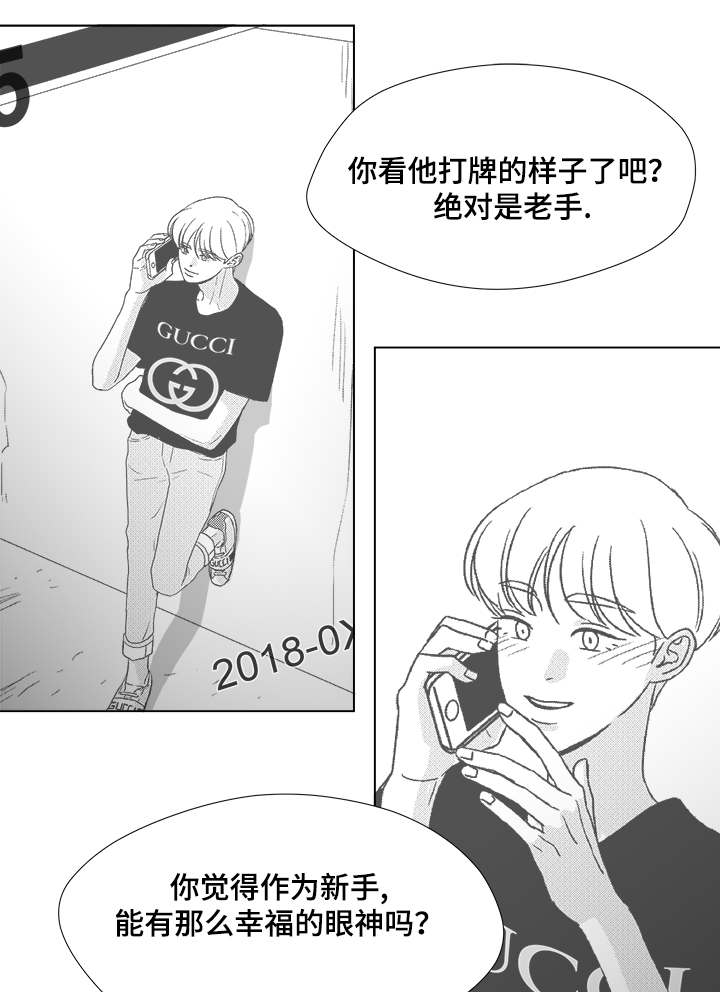 听牌分析器软件漫画,第59章：我等你4图