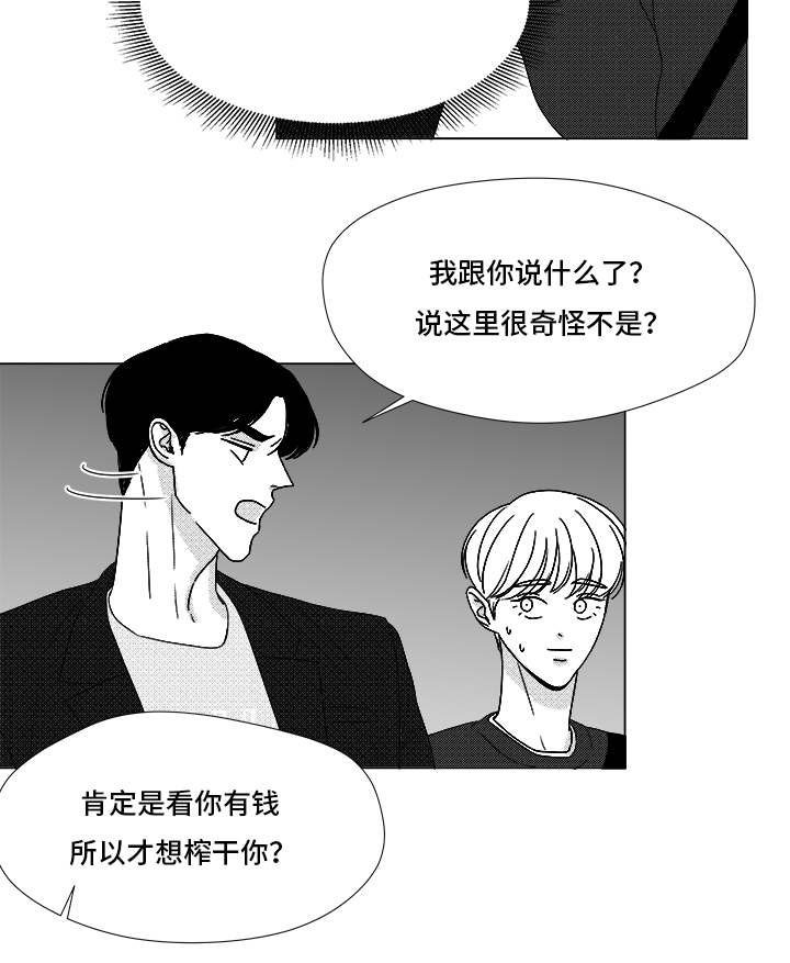 听牌漫画,第70章：又是试验？3图