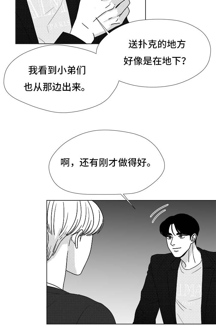 停牌什么意思漫画,第70章：又是试验？3图
