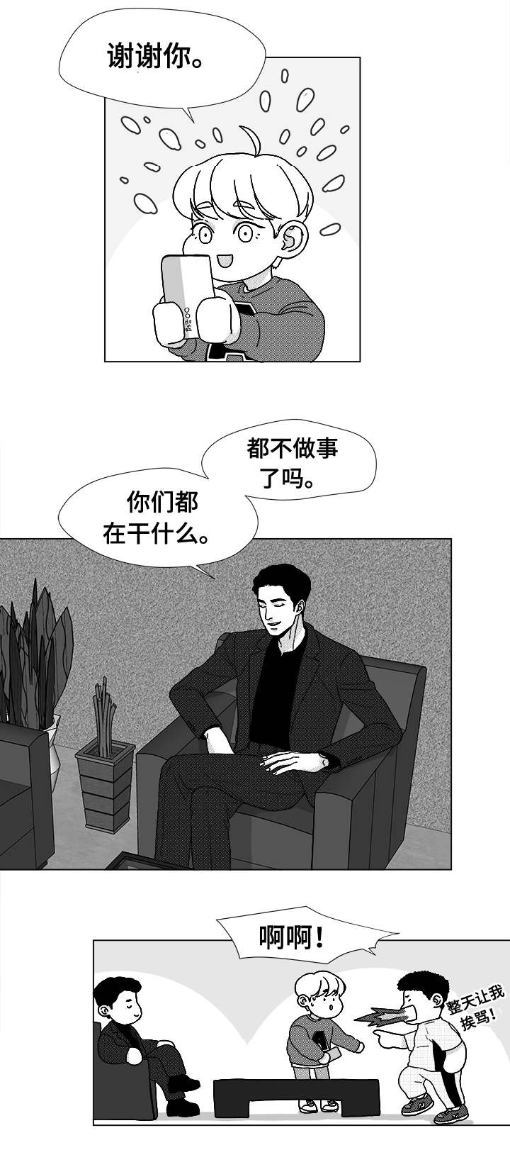听牌神器下载漫画,第39章：目的3图