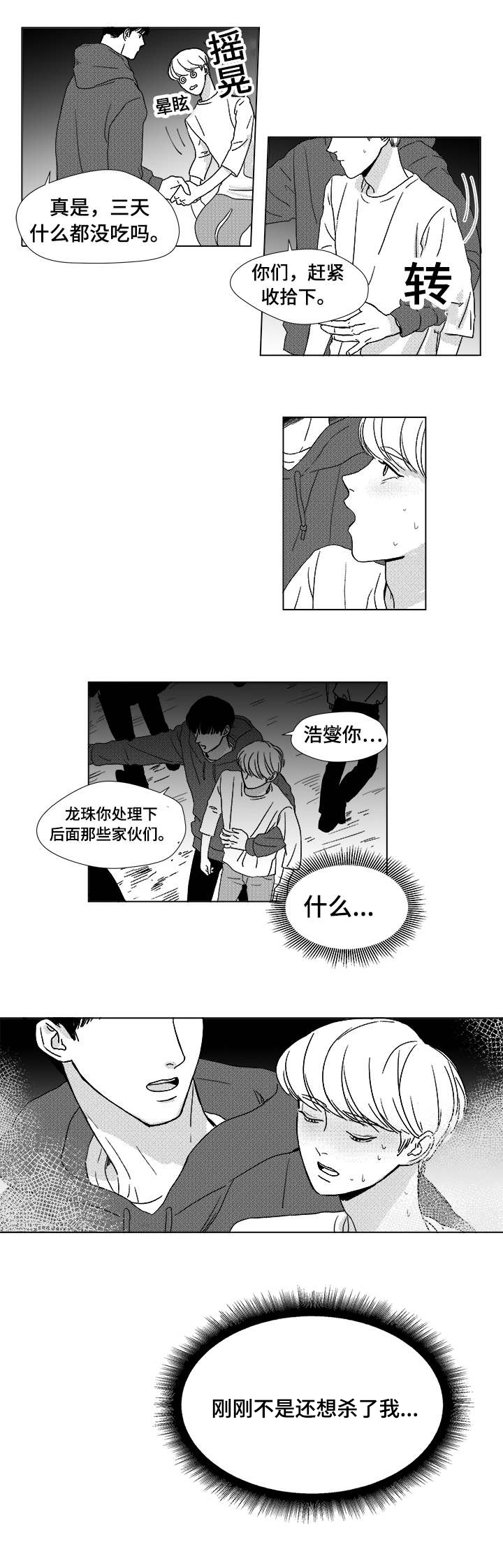听牌漫画,第6章：尸体3图