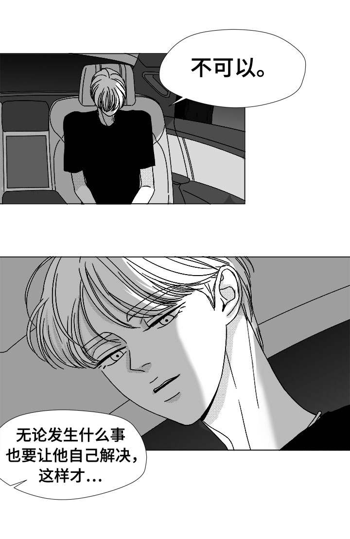 听牌漫画,第77章：大头不是我们人2图