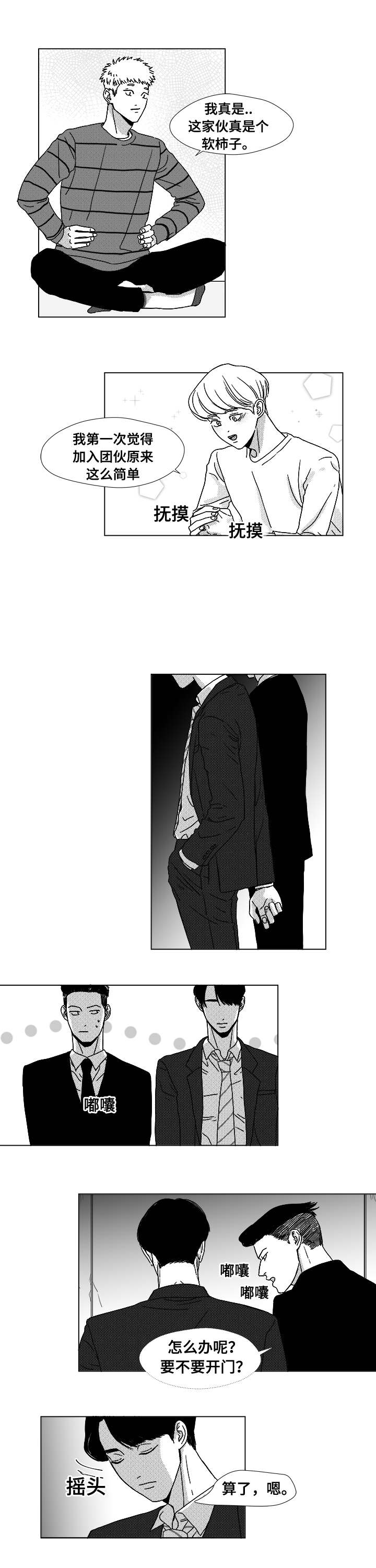 听牌需要说出来吗漫画,第8章：作弊手法2图