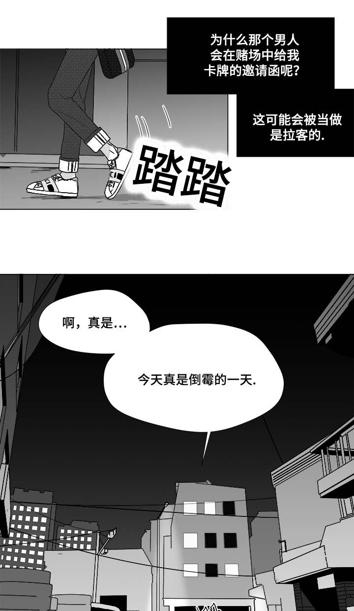 听牌怎么听漫画,第62章：倒霉的一天1图