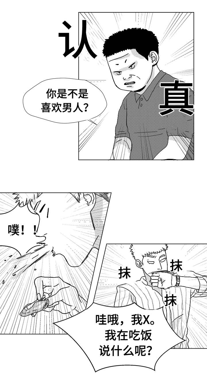 听牌漫画,第14章：那小子5图