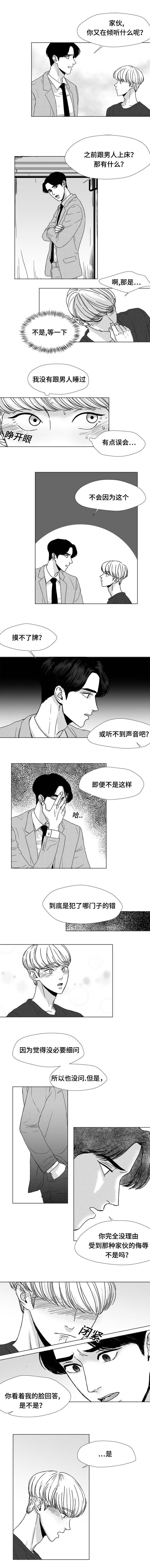 听牌的技巧有哪些漫画,第18章：我！？1图