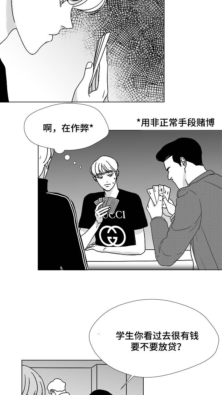 听牌神器下载漫画,第56章：好奇怪1图
