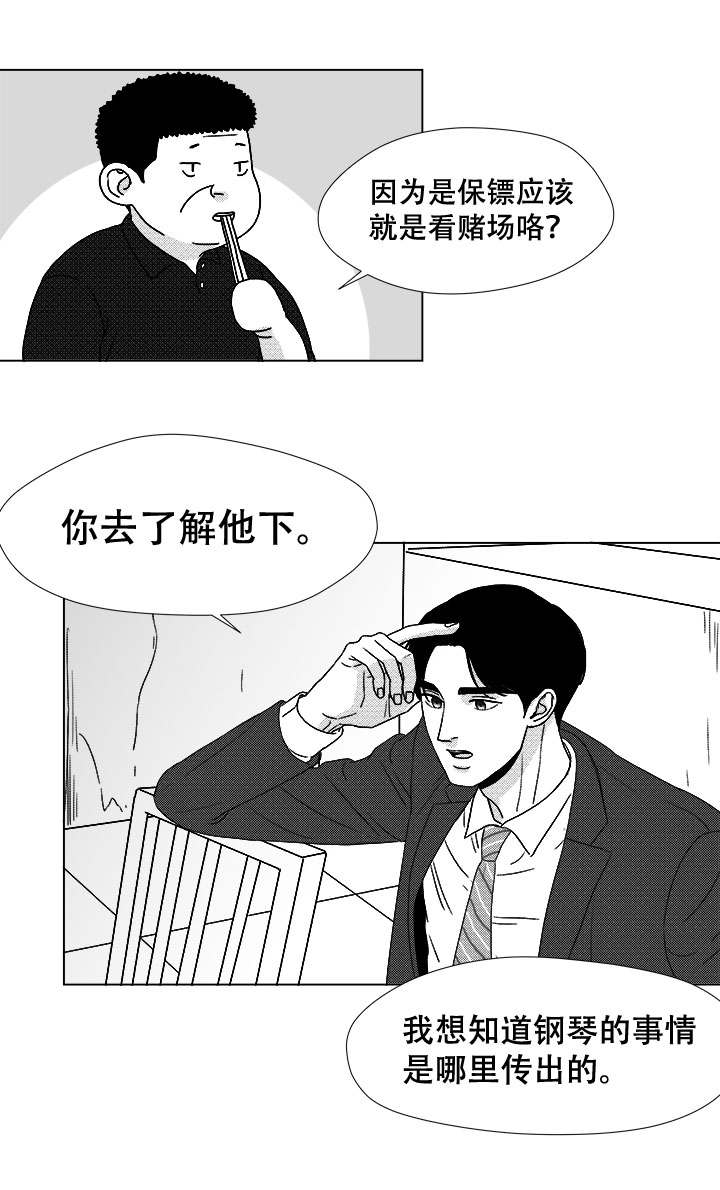 听牌的技巧有哪些漫画,第42章：内部人3图
