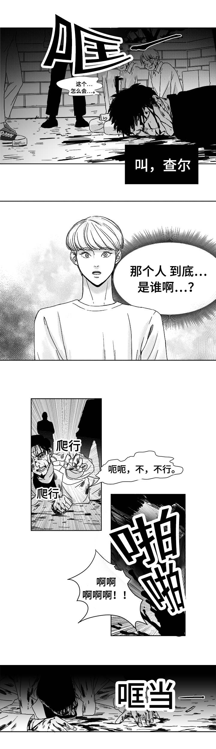 听牌的技巧有哪些漫画,第3章：我是查尔2图
