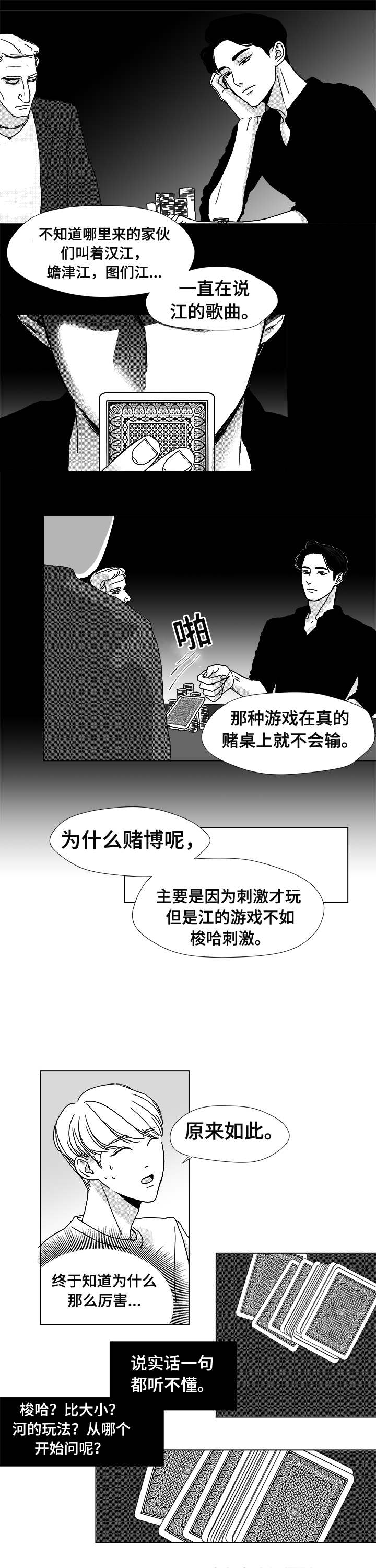 停牌什么意思漫画,第8章：作弊手法3图