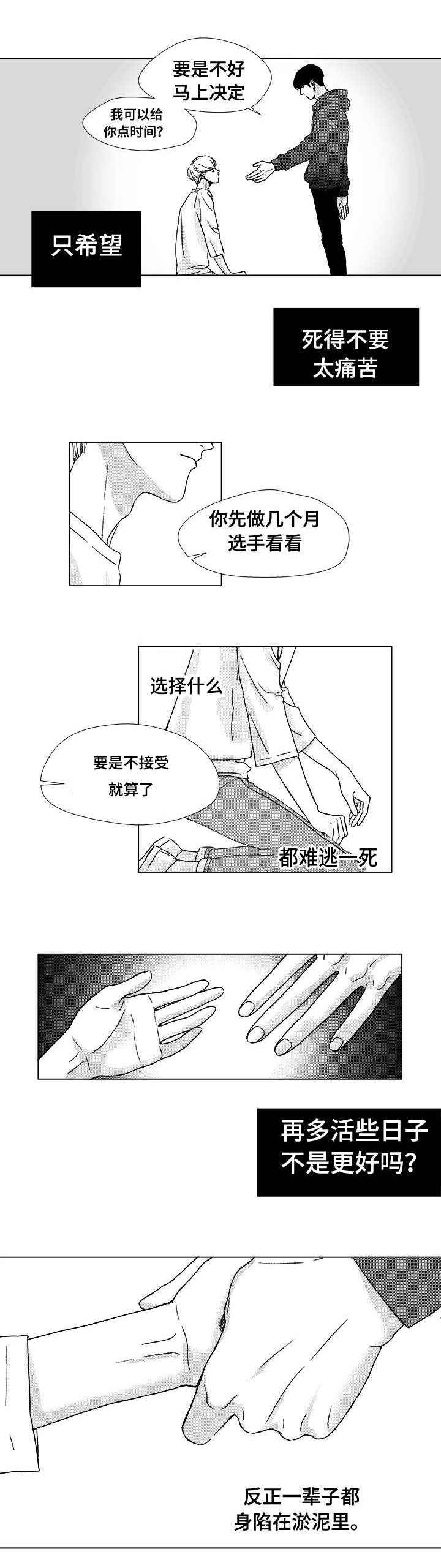 听牌漫画,第6章：尸体2图