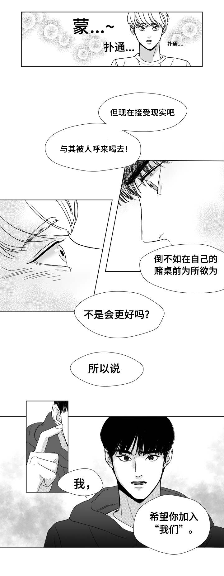 听牌漫画,第5章：希望你的加入4图