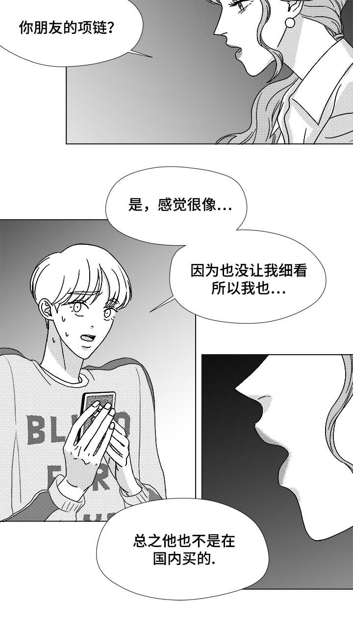 听牌漫画,第61章：相像的宝石5图