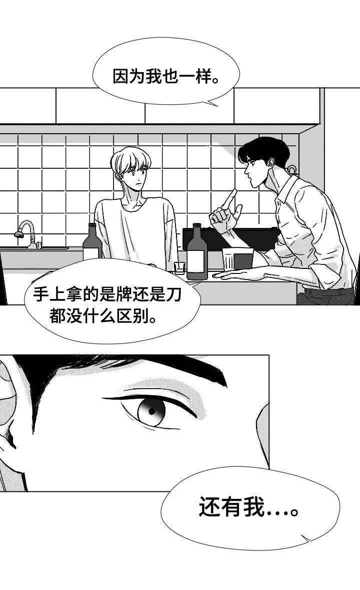 听牌的技巧有哪些漫画,第45章：为何3图