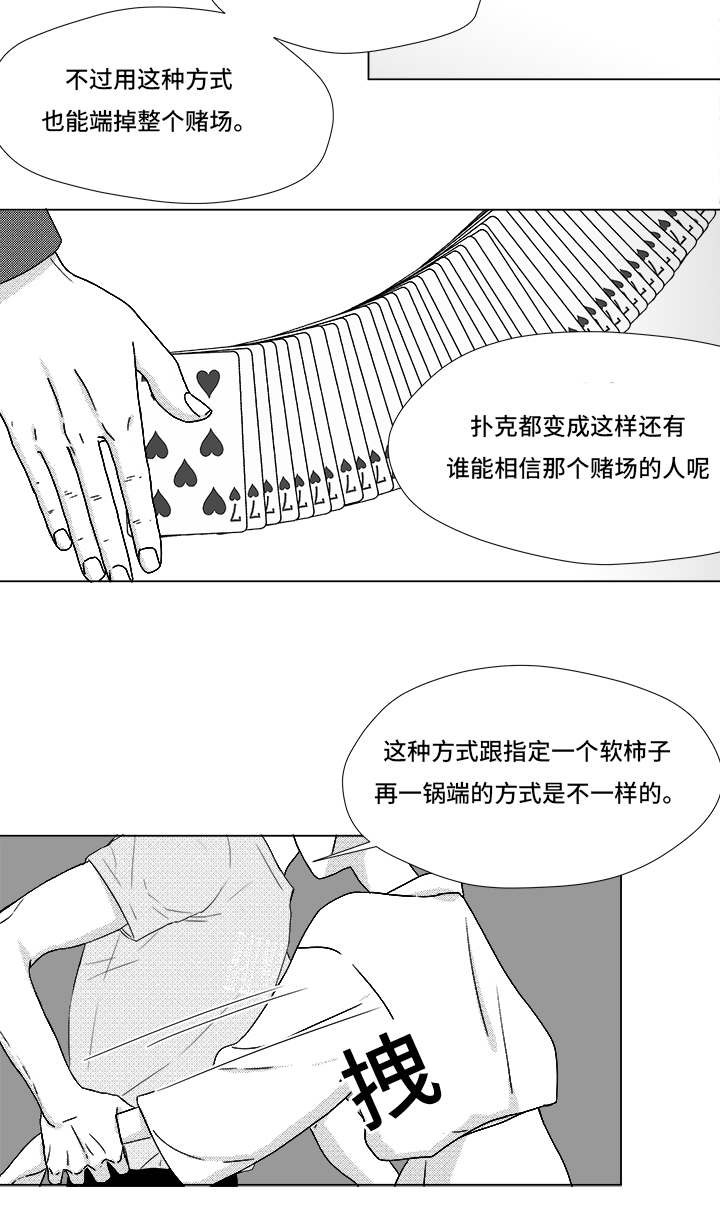 听牌神器下载漫画,第68章：你的任务3图