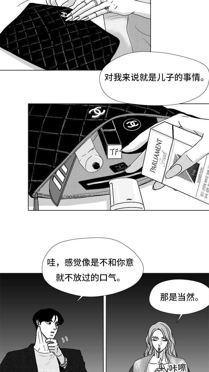 听牌漫画,第71章：保护他2图