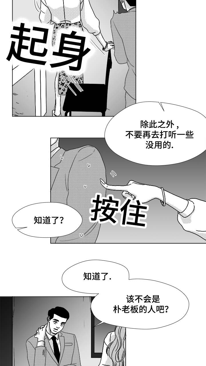 听牌漫画,第63章：通话1图
