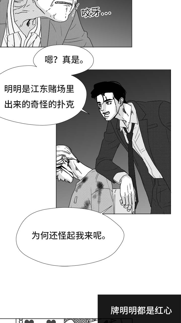 听牌漫画,第83章：我爱你（完结）5图