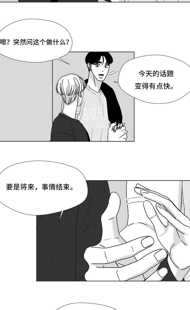 听牌神器下载漫画,第68章：你的任务4图