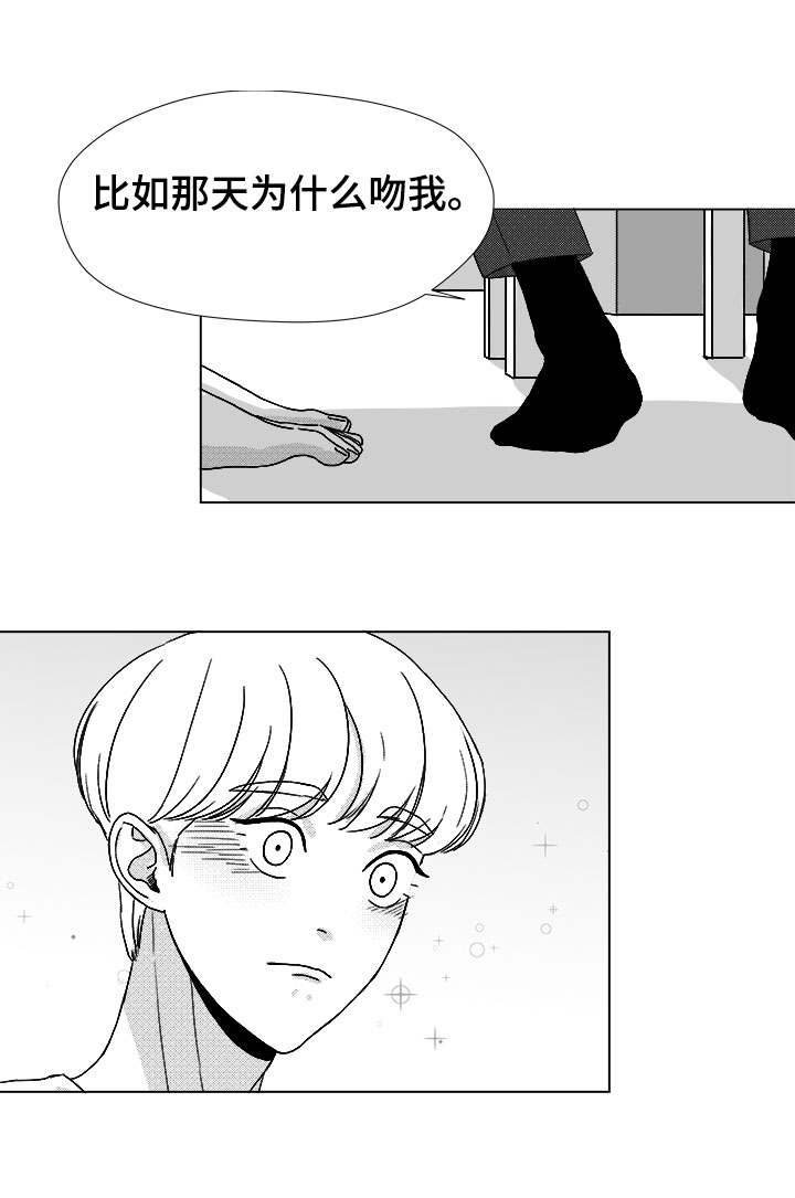 听牌怎么听漫画,第44章：那天的理由1图