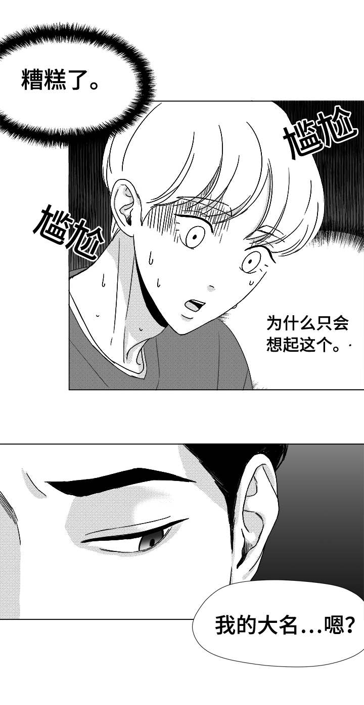 听牌神器下载漫画,第40章：大名3图
