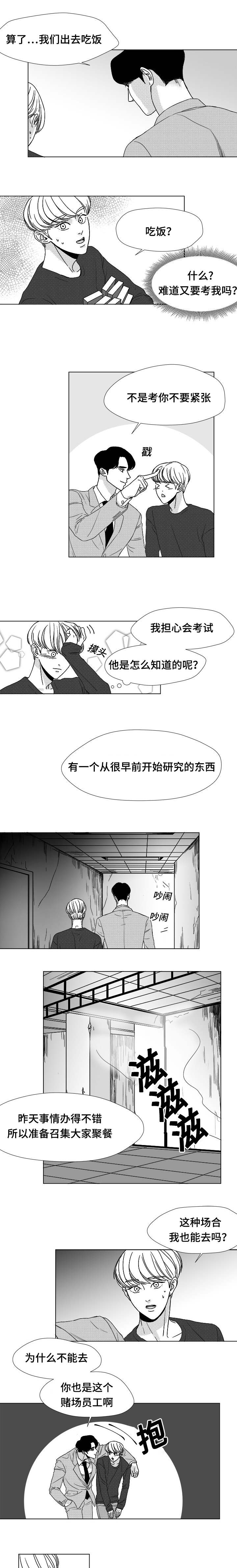 停牌股票一览表漫画,第16章：丑闻3图